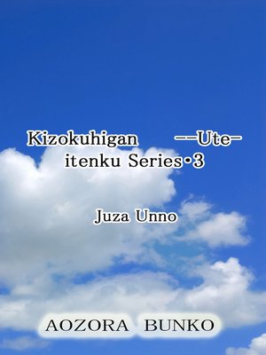 cover image of Kizokuhigan &#8212;Uteitenku Series・3